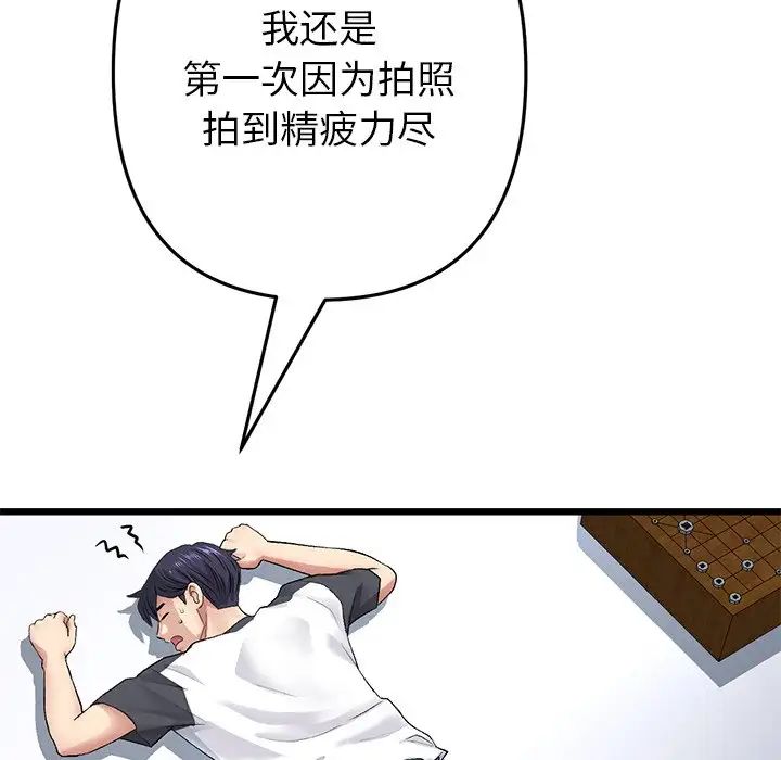 《重逢的初戀是繼母》漫画 第29話