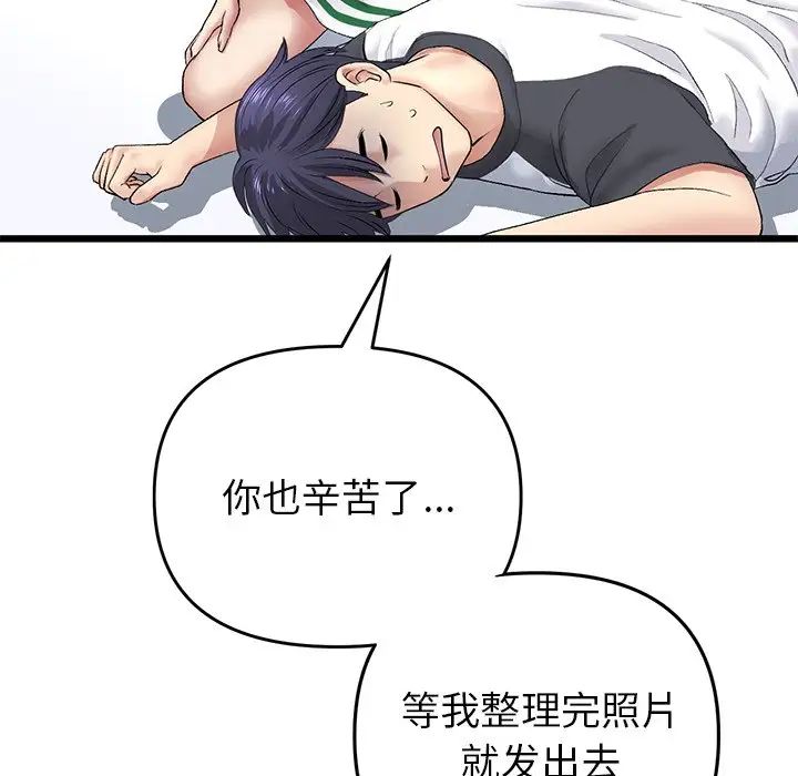《重逢的初戀是繼母》漫画 第29話