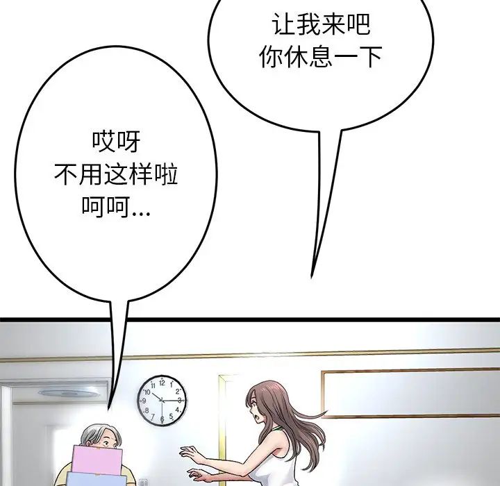 《重逢的初戀是繼母》漫画 第29話