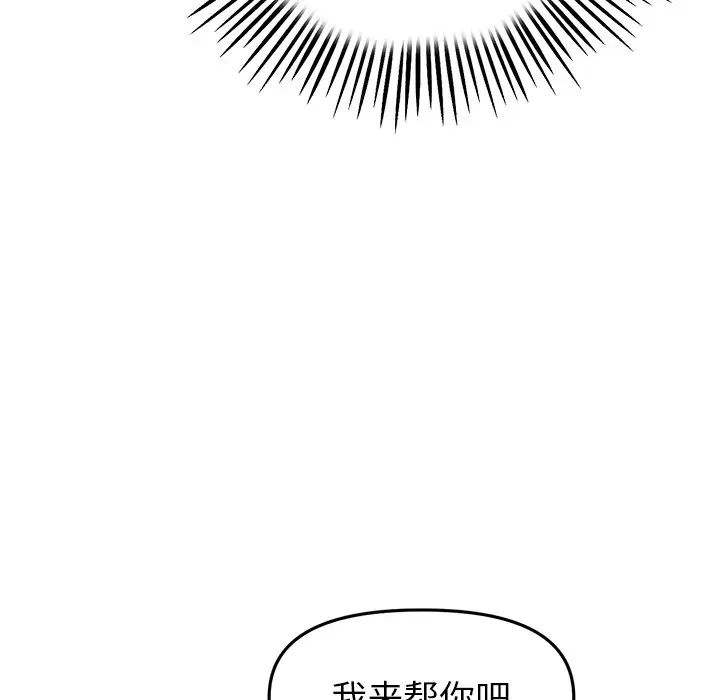 《重逢的初戀是繼母》漫画 第29話