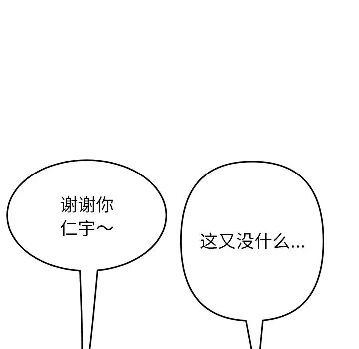 《重逢的初戀是繼母》漫画 第29話