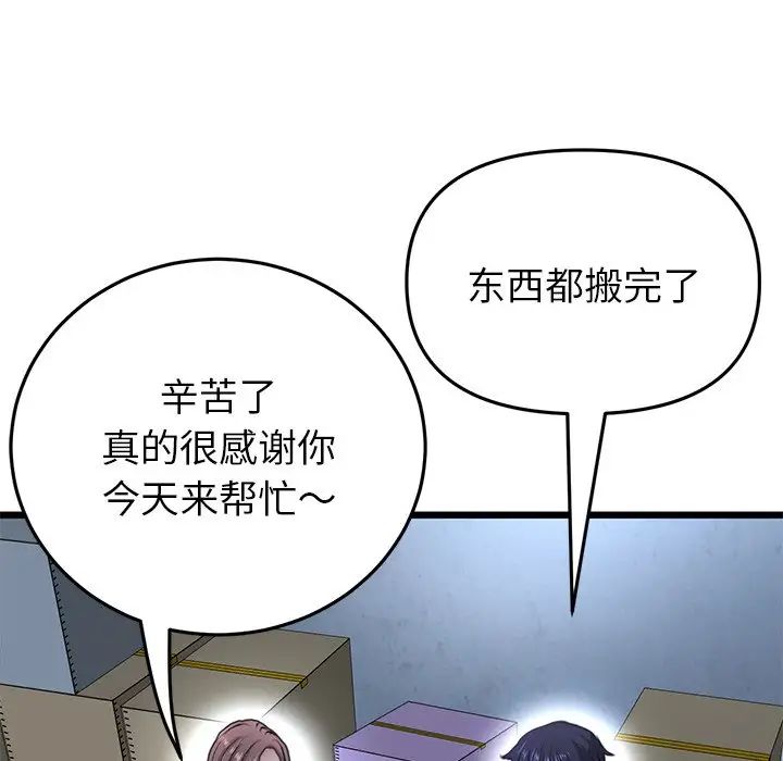 《重逢的初戀是繼母》漫画 第29話