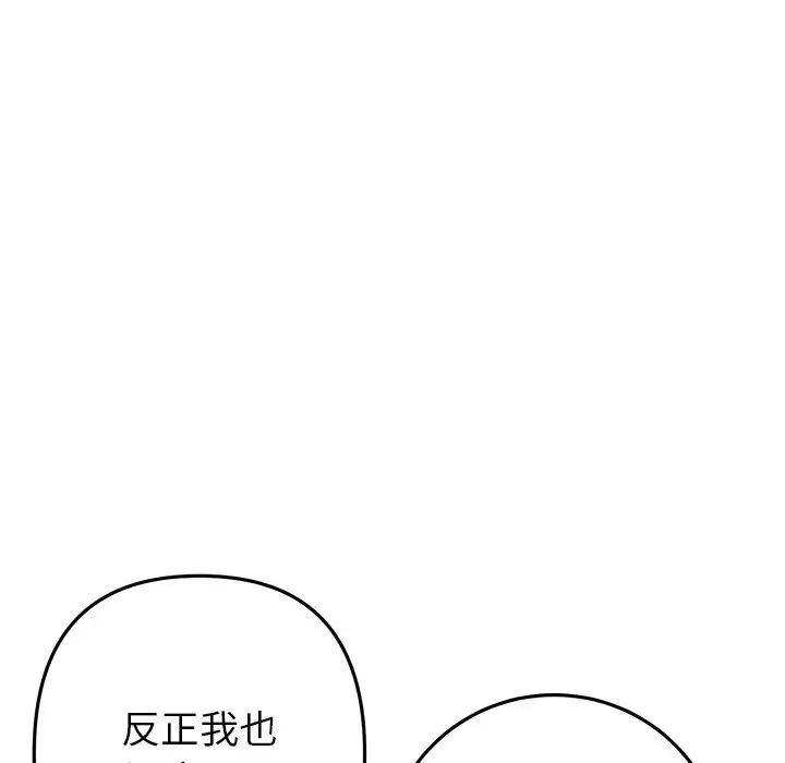 《重逢的初戀是繼母》漫画 第29話