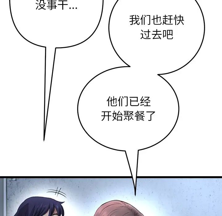 《重逢的初戀是繼母》漫画 第29話
