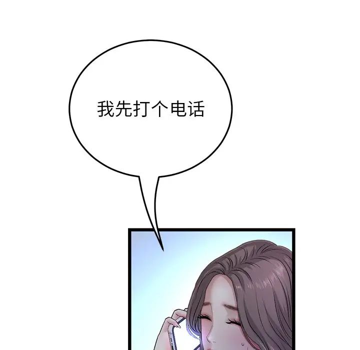 《重逢的初戀是繼母》漫画 第29話