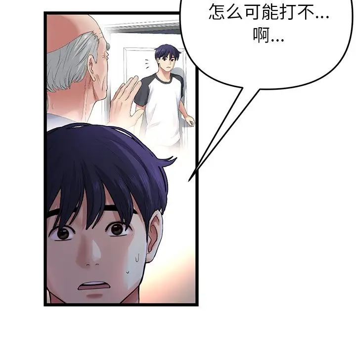 《重逢的初戀是繼母》漫画 第29話