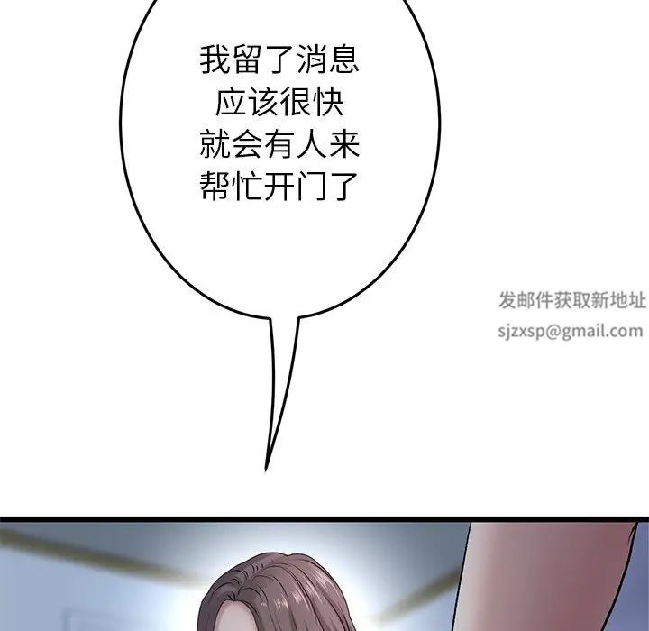 《重逢的初戀是繼母》漫画 第29話