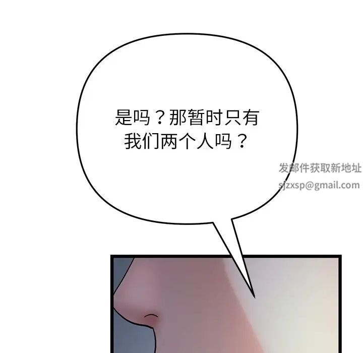《重逢的初戀是繼母》漫画 第29話