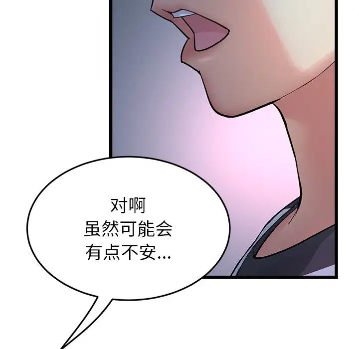 《重逢的初戀是繼母》漫画 第29話