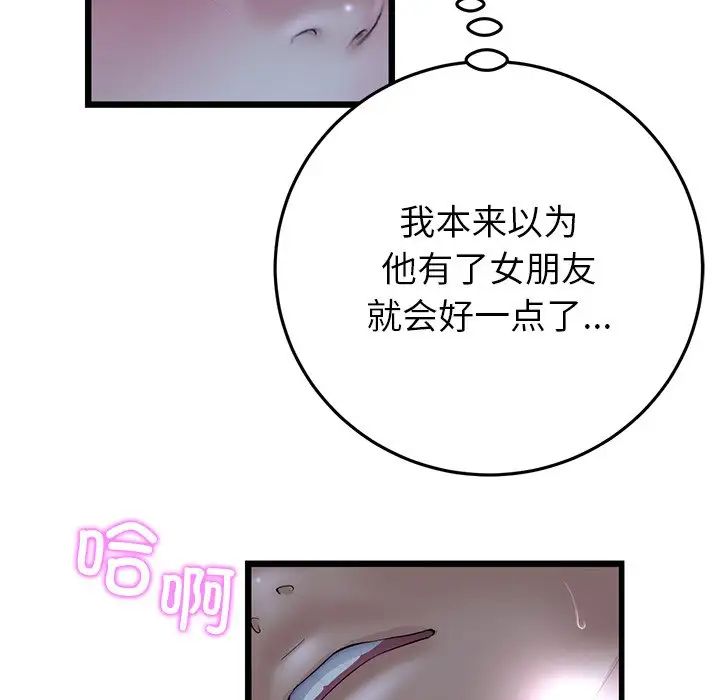 《重逢的初戀是繼母》漫画 第30話