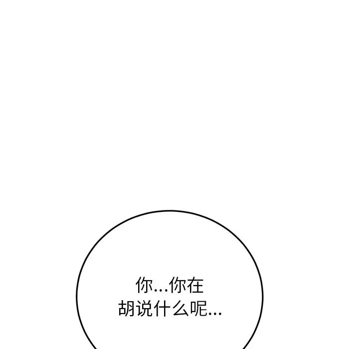 《重逢的初戀是繼母》漫画 第30話