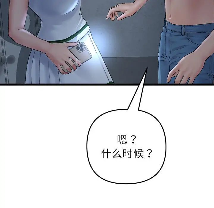 《重逢的初戀是繼母》漫画 第30話