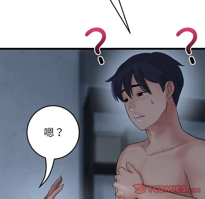 《重逢的初戀是繼母》漫画 第30話