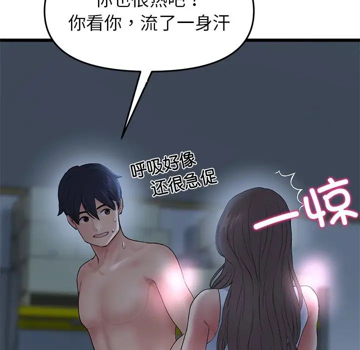 《重逢的初戀是繼母》漫画 第30話