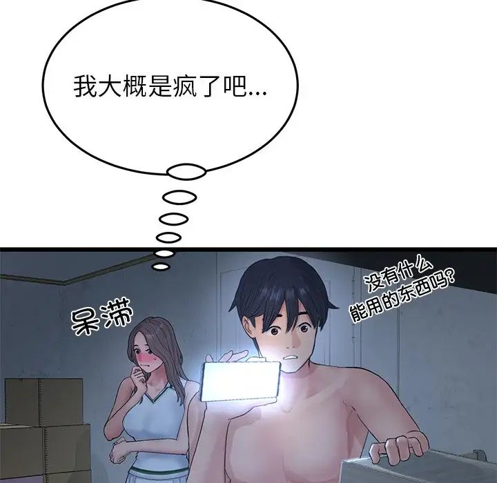 《重逢的初戀是繼母》漫画 第30話