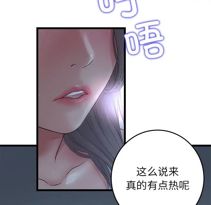 《重逢的初戀是繼母》漫画 第30話