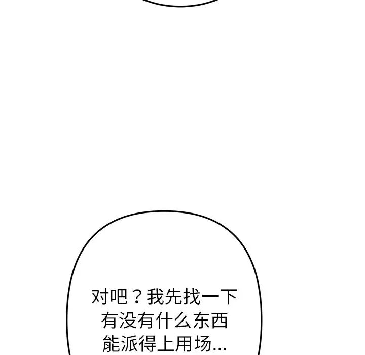 《重逢的初戀是繼母》漫画 第30話