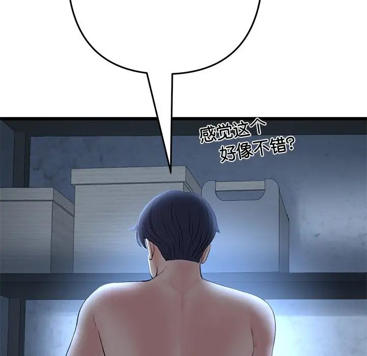 《重逢的初戀是繼母》漫画 第30話