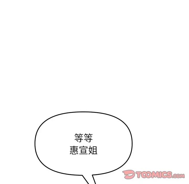 《重逢的初戀是繼母》漫画 第30話