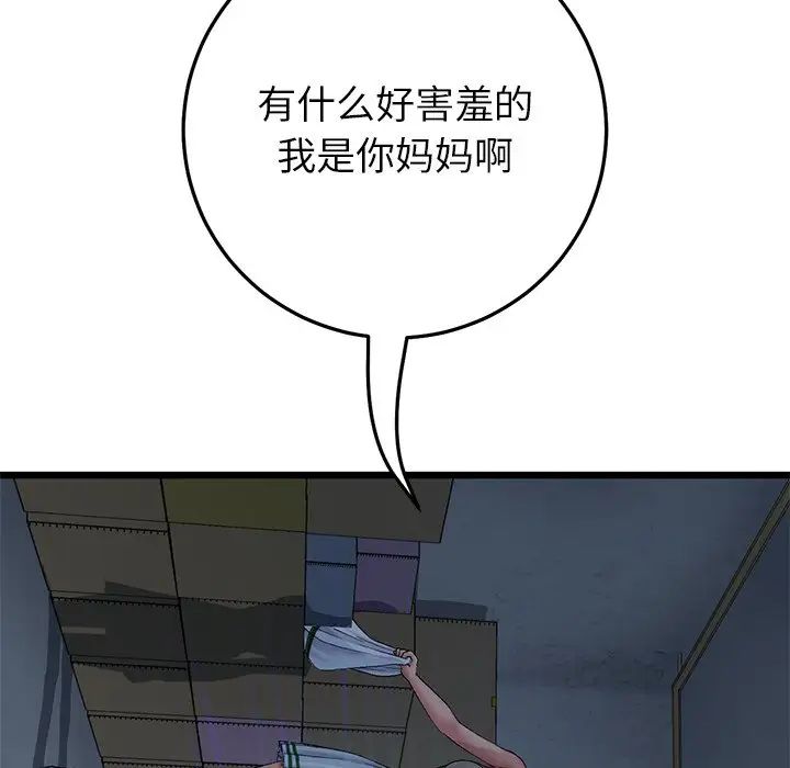 《重逢的初戀是繼母》漫画 第30話