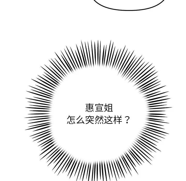 《重逢的初戀是繼母》漫画 第30話