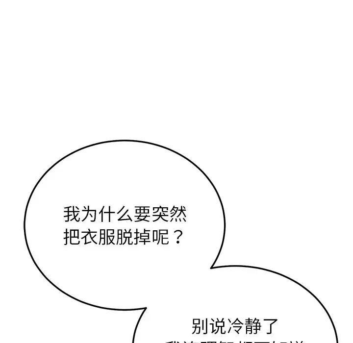 《重逢的初戀是繼母》漫画 第30話