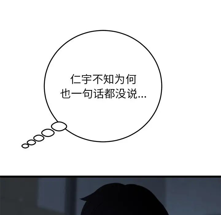 《重逢的初戀是繼母》漫画 第30話