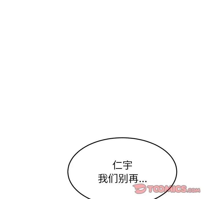 《重逢的初戀是繼母》漫画 第30話