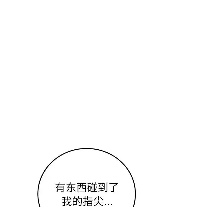 《重逢的初戀是繼母》漫画 第30話