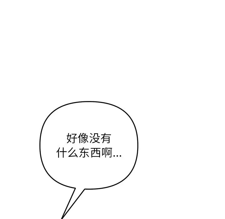 《重逢的初戀是繼母》漫画 第30話
