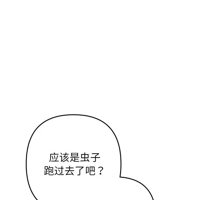 《重逢的初戀是繼母》漫画 第30話