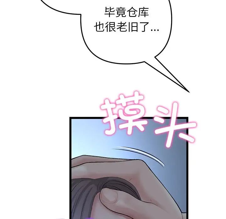 《重逢的初戀是繼母》漫画 第30話