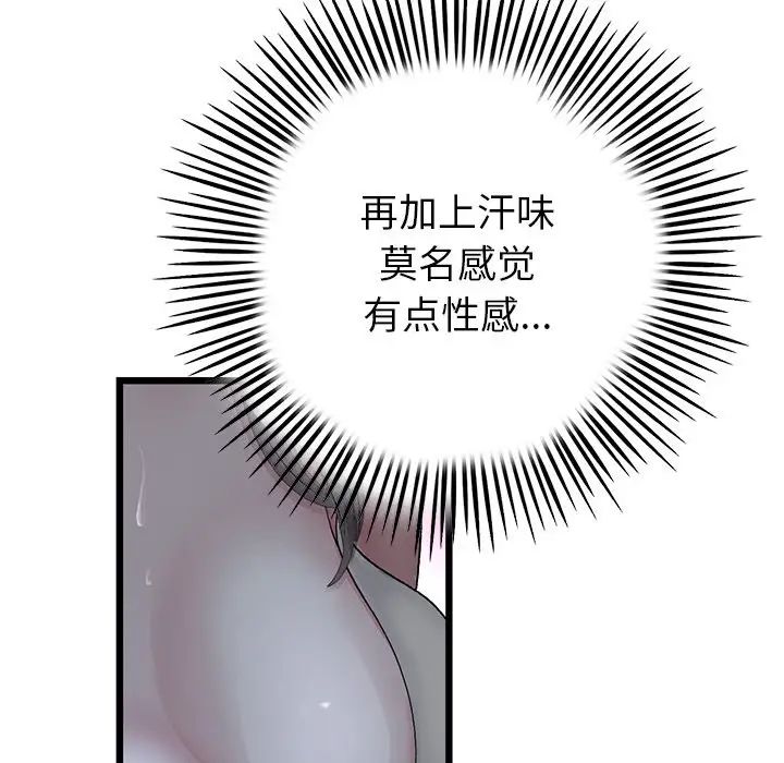 《重逢的初戀是繼母》漫画 第30話