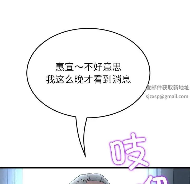 《重逢的初戀是繼母》漫画 第30話