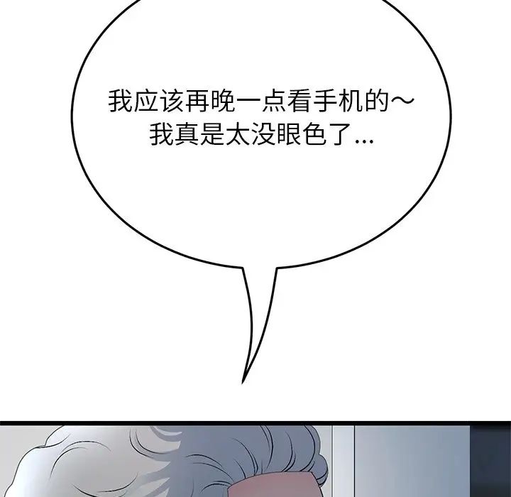 《重逢的初戀是繼母》漫画 第30話