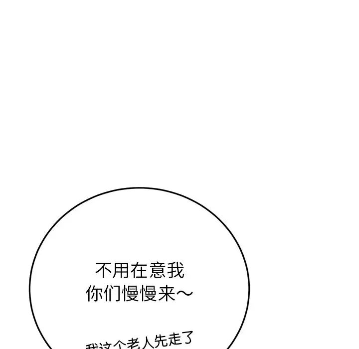 《重逢的初戀是繼母》漫画 第30話