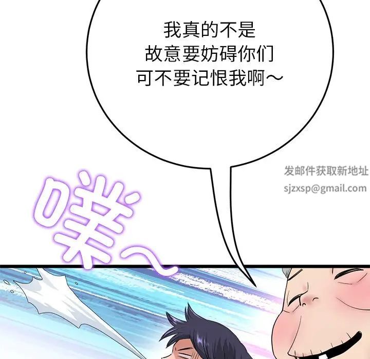 《重逢的初戀是繼母》漫画 第30話