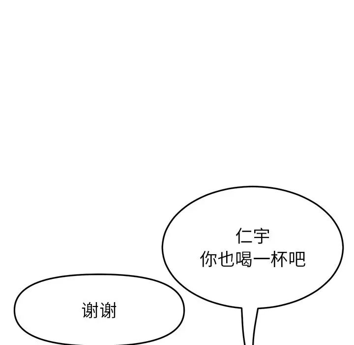 《重逢的初戀是繼母》漫画 第30話