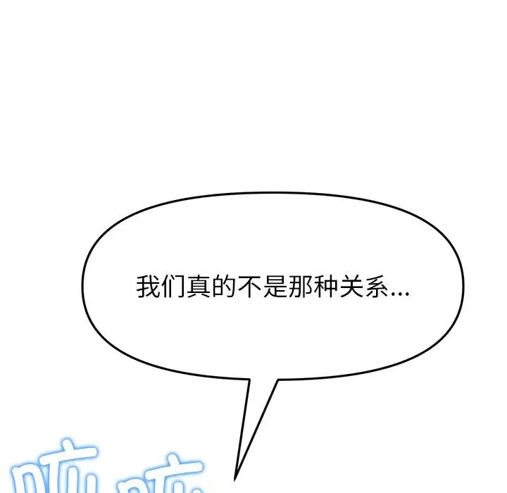 《重逢的初戀是繼母》漫画 第30話