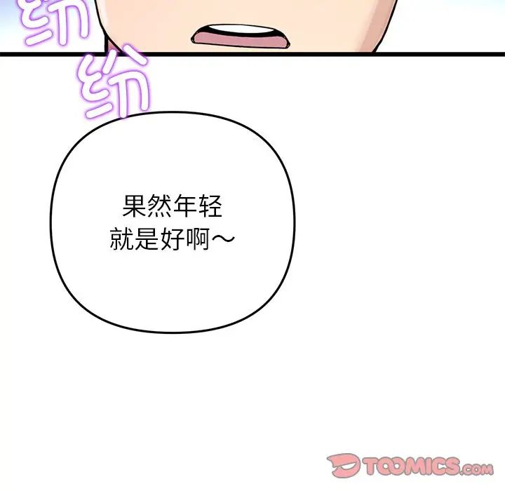 《重逢的初戀是繼母》漫画 第30話