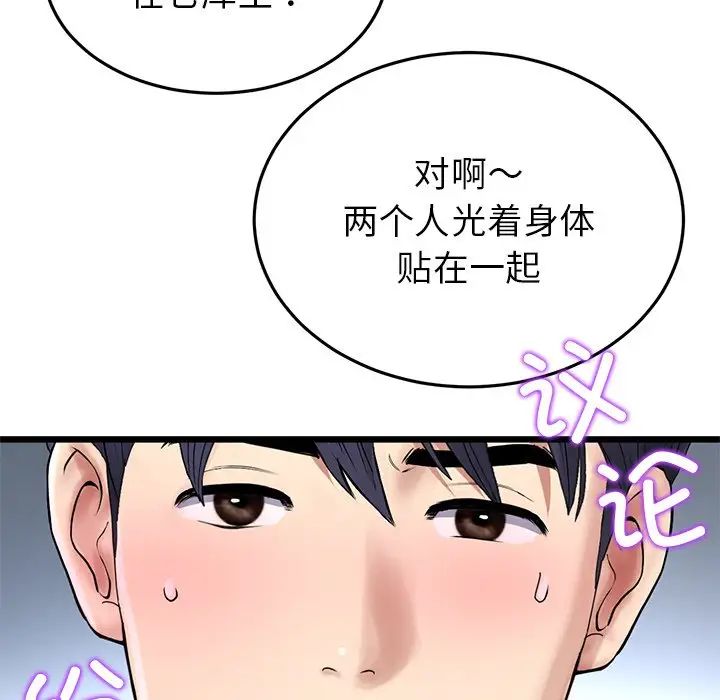 《重逢的初戀是繼母》漫画 第30話