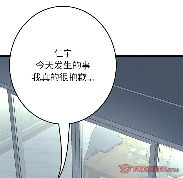 《重逢的初戀是繼母》漫画 第30話