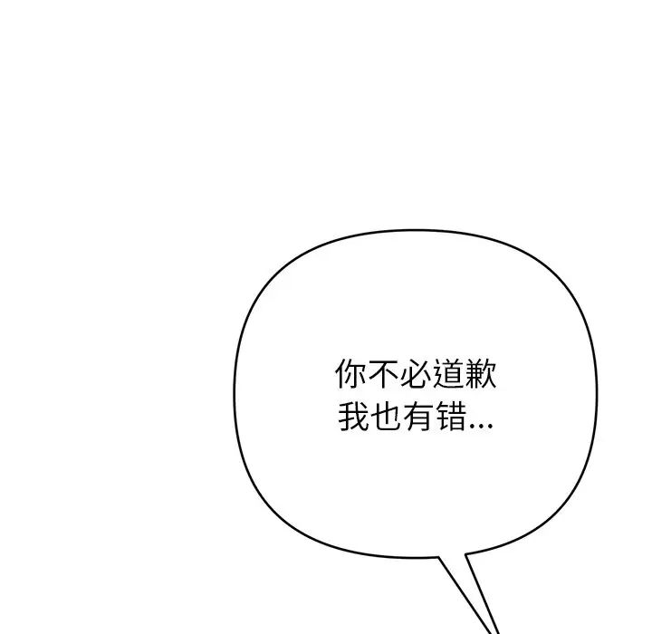 《重逢的初戀是繼母》漫画 第30話