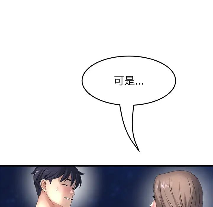 《重逢的初戀是繼母》漫画 第30話