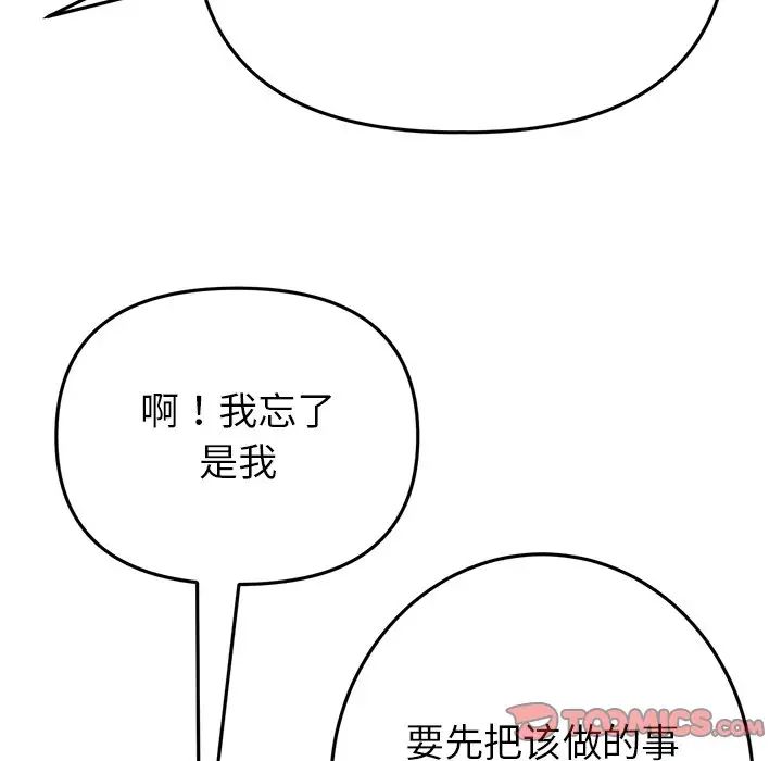 《重逢的初戀是繼母》漫画 第30話