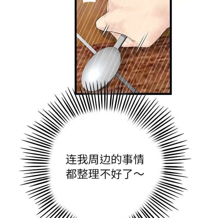 《重逢的初戀是繼母》漫画 第30話