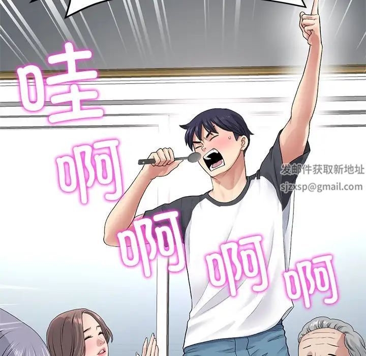 《重逢的初戀是繼母》漫画 第30話
