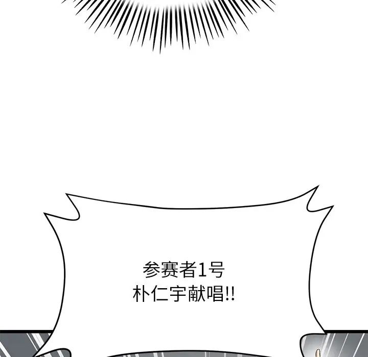 《重逢的初戀是繼母》漫画 第30話