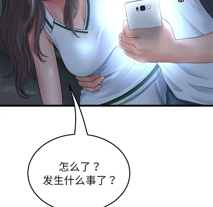 《重逢的初戀是繼母》漫画 第30話