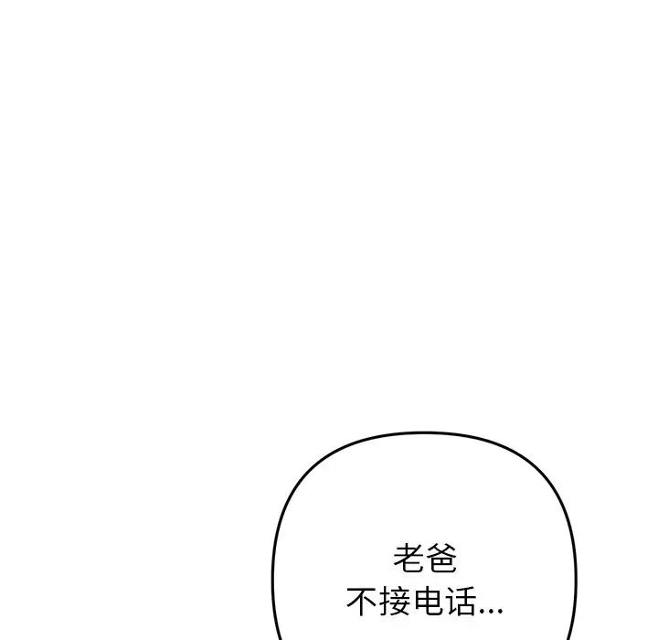 《重逢的初戀是繼母》漫画 第30話
